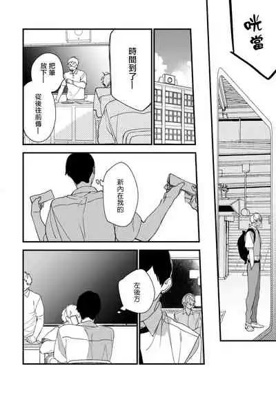 [Kuroi Tsumuji] Boku-tachi wa Mada Aoku |青涩的我们 1-6 [Chinese] [冒险者公会] [Digital]