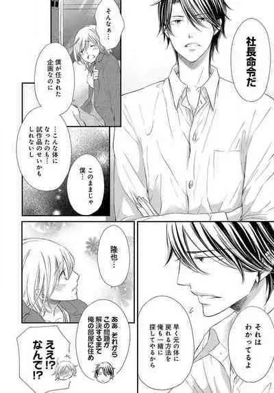 [Munin Shiori] Osananajimi ga Yajuu - Nyotaika Pheromone Hatsudouchuu 1-7