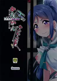 KANAKAN Kankan Chikan!