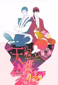 [Otomezaryuseigun (Mika)] Tengu to Kumotsu (Kuroko no Basuke)