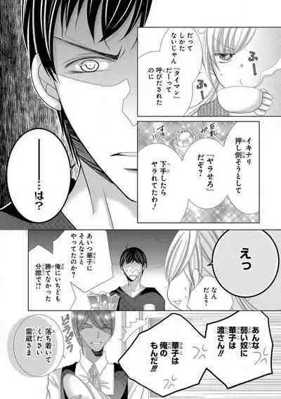 Dekiai Shachou wa MotoYan de Zetsurin ~ Kore kara Shojo o Ubawaremasu 1-11