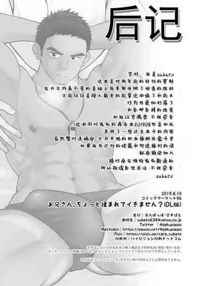 [Gakupoppo (Cara Subato)] Onii-san, Chotto Momarete Ikimasen? | 小哥，不来按一下么? [Chinese] [马栏山汉化组] [Digital]