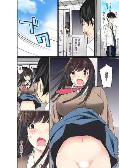 Manchira shiteru JK o Hakken shita node Gakuen Nai de Choukyou shite mita | 暴露狂女子高中生的日常生活 學校內的變態調教 Ch.1-25