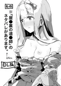 'Ya●ura no Dou●shi' no Netabare ga arimasu. ← Title