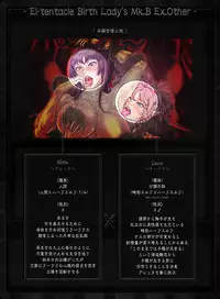 [Kouka Ryouhei (Yanagi Kyouei)] El-tentacle Birth Lady’s Mk.B ex.other [Digital]