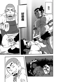 (C84) [Maru Tendon (Eikichi)] Monhan (Monster Hunter) [Chinese]