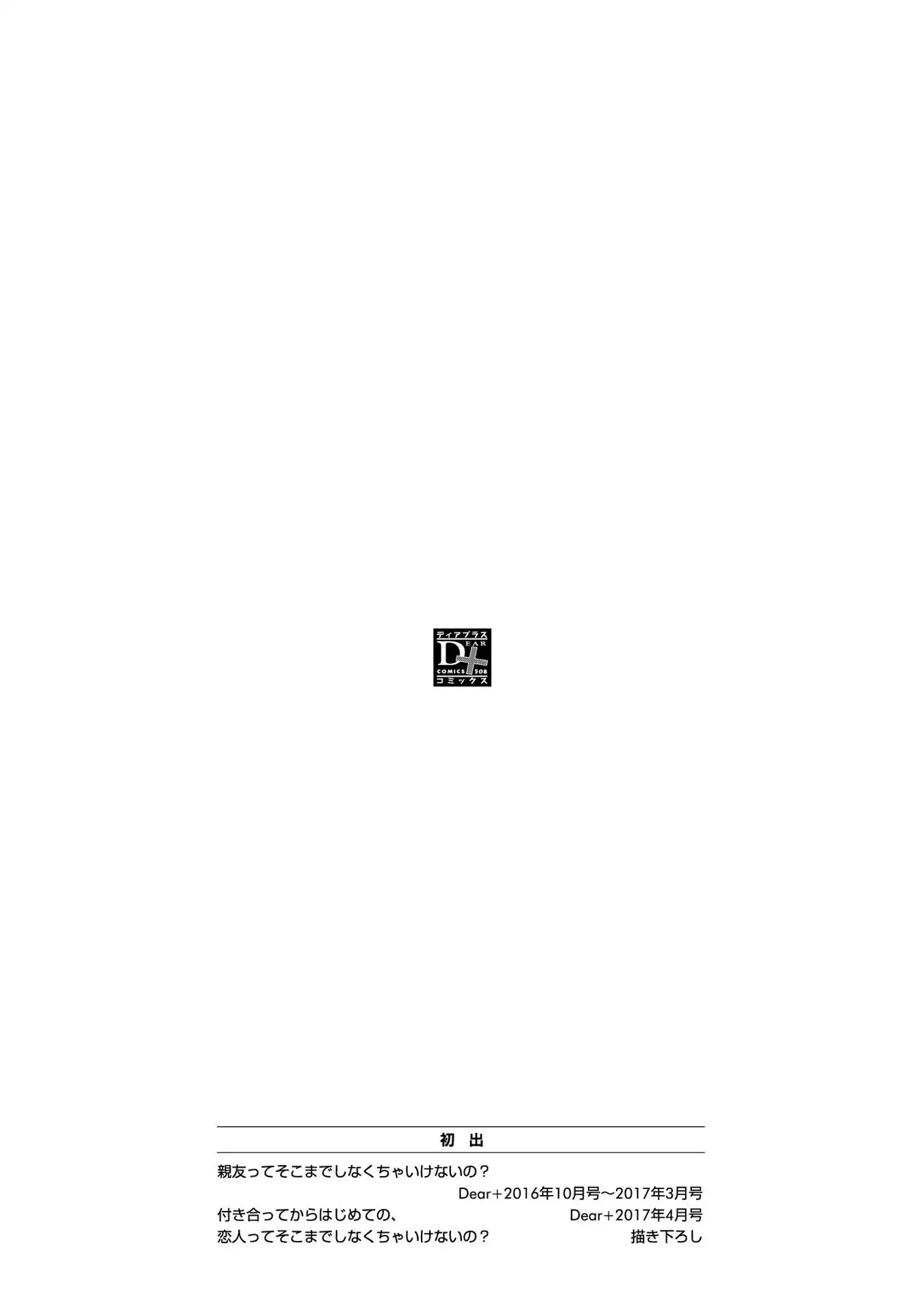 Shin'yuu tte Soko Made Shinakucha Ikenai no?