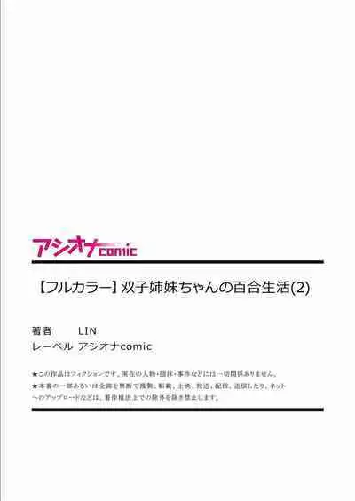 [LIN] Futago Shimai-chan no Yuri Seikatsu 1-9 [Digital]