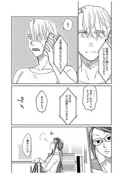 Tsugai ni Naranai Omegaverse