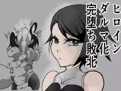 [FAT CAT] hiroin darumaka kan ochi haiboku