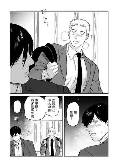 Kouhai no Oppai ga Suki Sugiru | 我太喜欢后辈的奶子了 Ch. 1-5