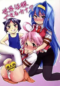 (C76) [Mirapare (Buri)] Sekai Seifuku Dekiru Kana? (Arcana Heart)