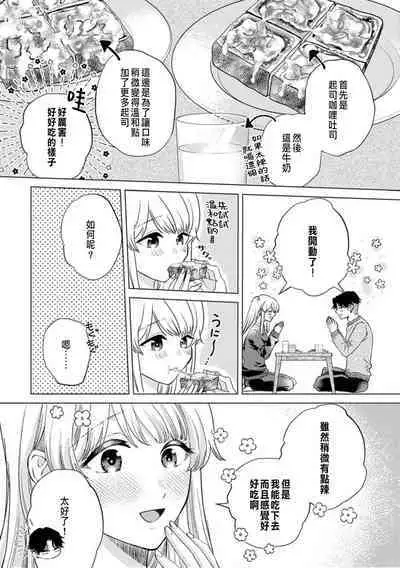 Daisuki na Hito nanoni SeFri Keiyaku Musunjaimashita... Ch.1-8 | 明明是最喜歡的人卻結下了炮友契約...
