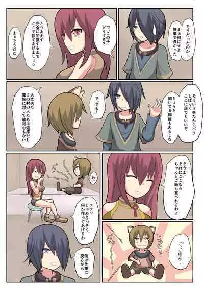 Shota Mazoku Ni Netorareru Koibito 【Zenpen】