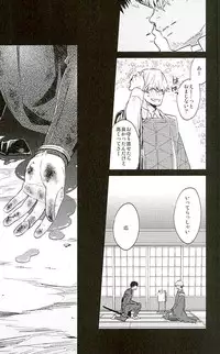 唯刀 下 (Touken Ranbu)