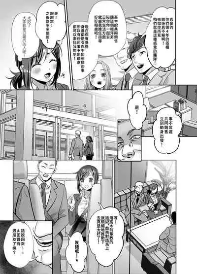 [Akatsuki Oboezu (Suzuki Shungyou)] Shinjin OL-chan no Yuuutsu -Jisseki Tobikomi Makura Eigyou Hen- [Chinese] [冥鸦汉化] [Digital]