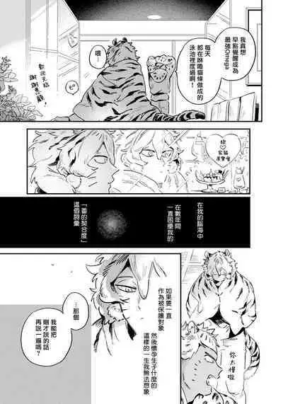 Rare Omega Shunki | 稀有Omega的情欲 Ch. 1-3