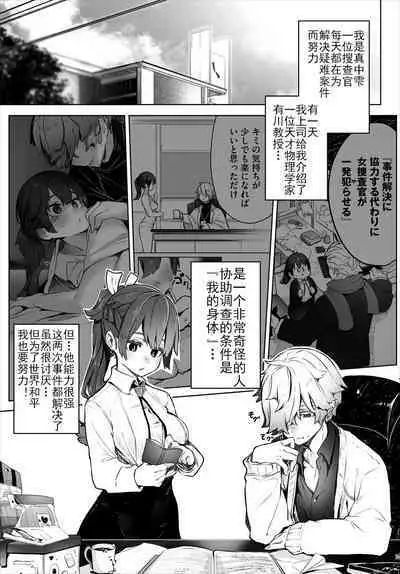 [Shimohara] Tokyo Black Box -Do-S Kyoujyu no Nanjiken Report- case. 3 | 东京黑匣子 - 抖S教授的疑案报告 03 (Dascomi Vol. 16) [Chinese] [Le_long] [Digital]
