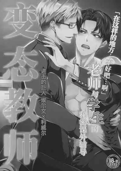 (Souyoku no Kizuna 3) [PROMENADE (Shibao Kenta)] Hentai Kyoushi (Shingeki no Kyojin) ｜变态教师(进击的巨人dj) [Chinese] [桃紫 ScoTT_TT] [Decensored]