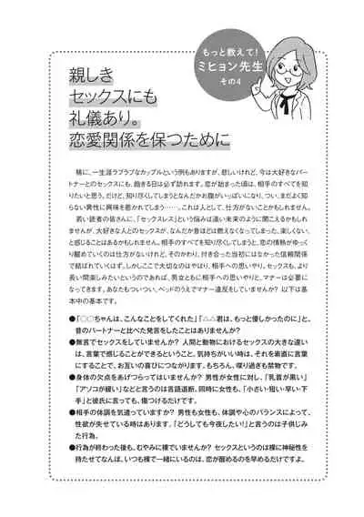 コミック版 女医が教える 本当に気持ちのいいセックス2