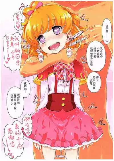 Okusuri Tsukai Precure!