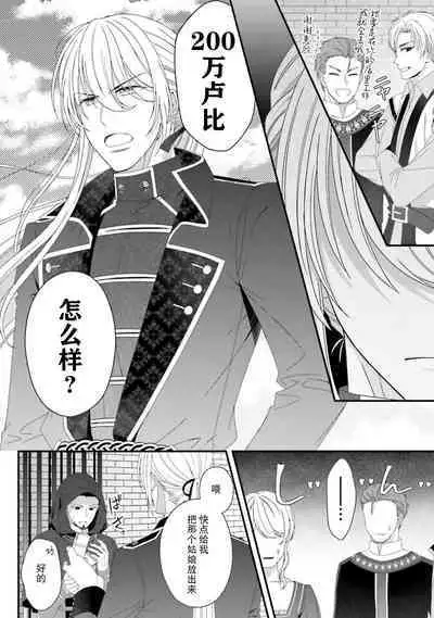 [Utage / Senzaki Hitomi] i sekai de zetsurin madō-shi ni kawa retara mechakucha dekiai sa rete imasu. | 在异世界被非凡的魔导师买下的话会被异常宠爱。 1-7 [Chinese] [莉赛特汉化组]