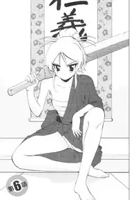 [Togami Shin] Tonosama no Nanahon yari Vol.1