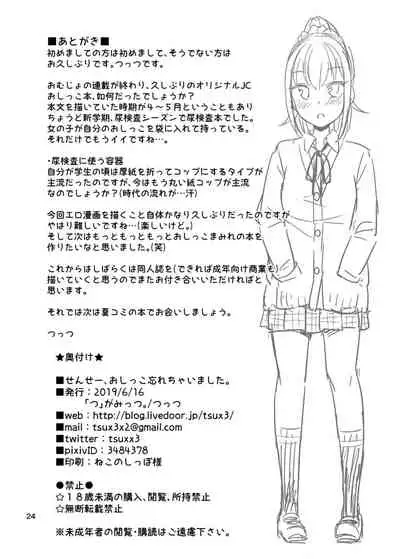 Sensee, Oshikko Wasurechaimashita. | Sensei, I forgot to pee.