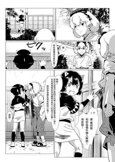 Oni no Mura | 鬼之村1-2