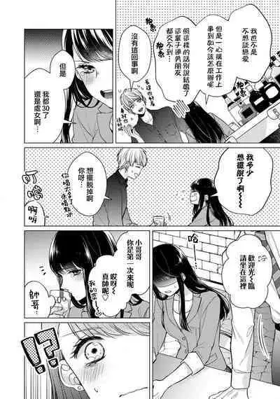 [Yamada pan] dōtē ōji to shojo otome ~ 30-sai made shojodeshitaga, kono tabi Makabe shachō to sefure keiyaku shi chaimashita ~ | 宠爱王子和处女少女~30岁还是处女，这一次和真壁社长签订了炮友契约~ 1 [Chinese] [莉赛特汉化组]