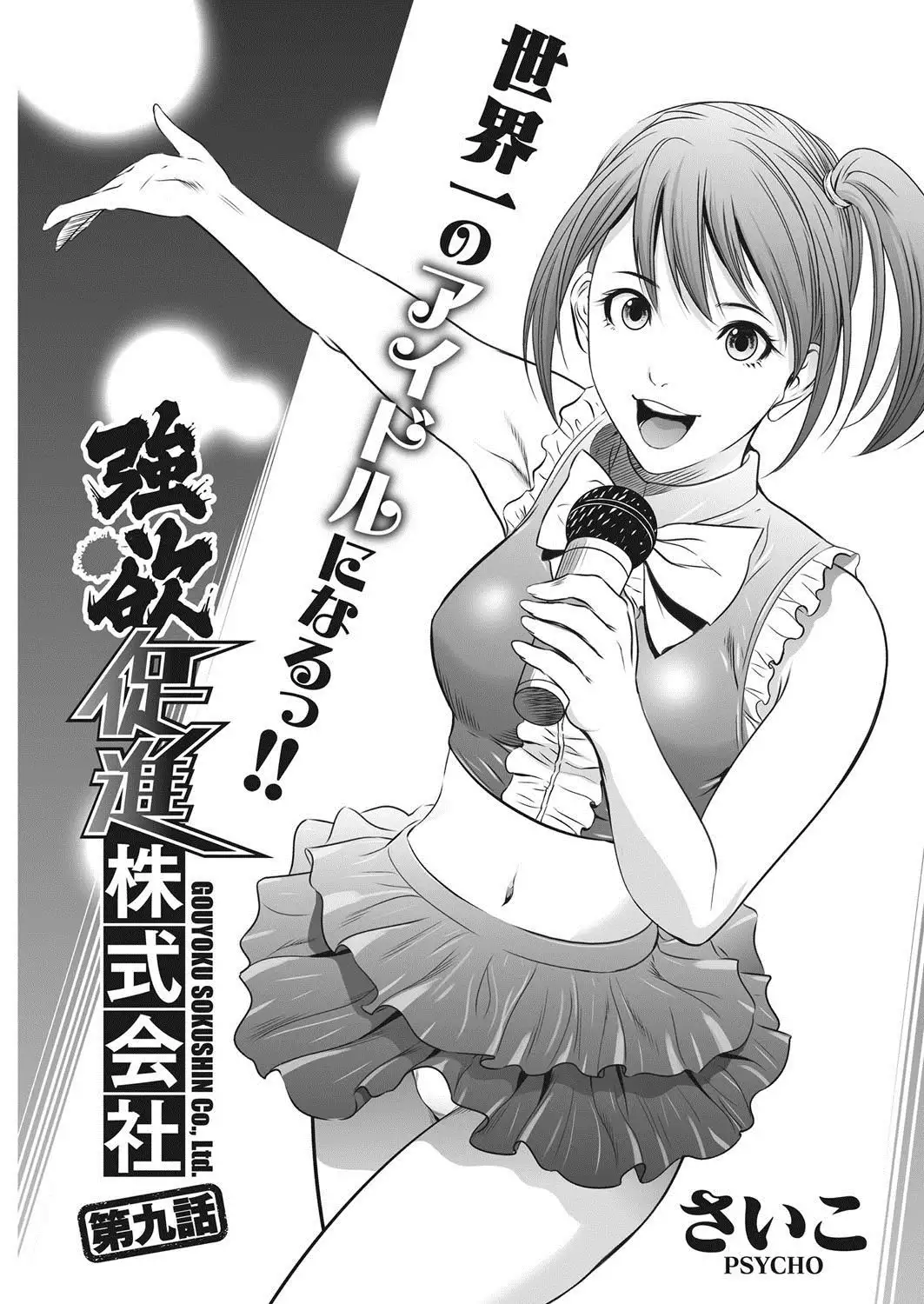 COMIC HOTMiLK Koime Vol. 8