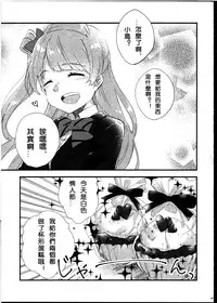 (Bokura no Love Live! 8) [Komagome pipette (MADO)] Futanari Shoujo ni Miserarete (Love Live!) [Chinese] [沒有漢化]