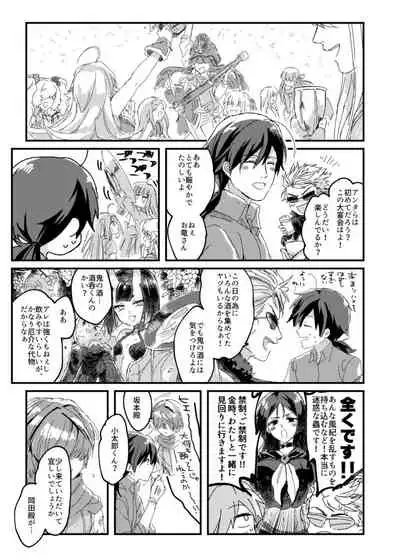 まけまけいっぱい愛しとうせ