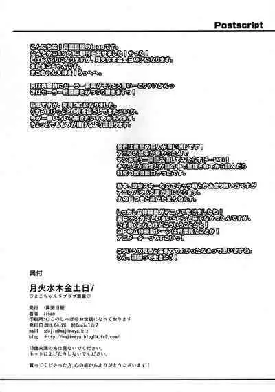 Getsu Ka Sui Moku Kin Do Nichi collection 1-11