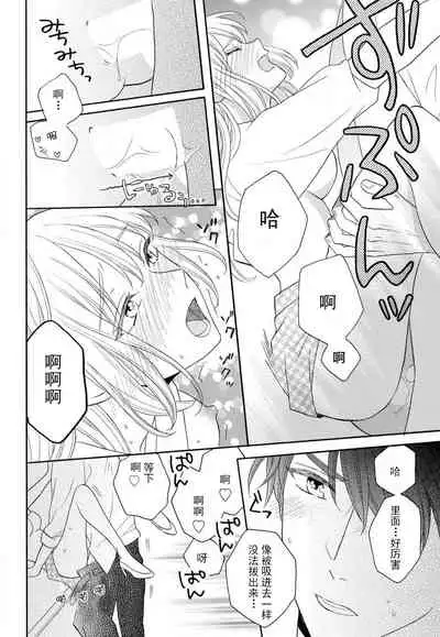 [Wa chiku mo rin] zettai aishō 100-pāsento daikirainanoni Karada ga yobi au… | 绝对相性100% 明明最讨厌了但身体却很合拍… 1 [Chinese] [莉赛特汉化组]