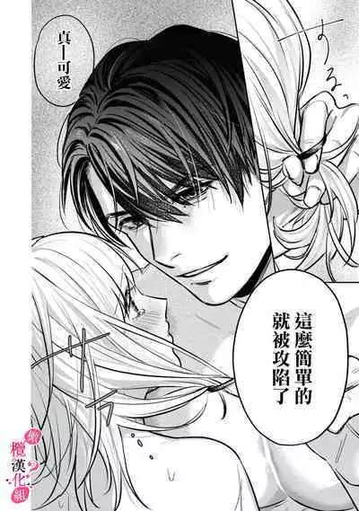 [Enya Maru] Ore no Oppai Sukinan desho?01-06| 你喜欢我的胸对吧? 01-06[Chinese] [橄榄汉化组]