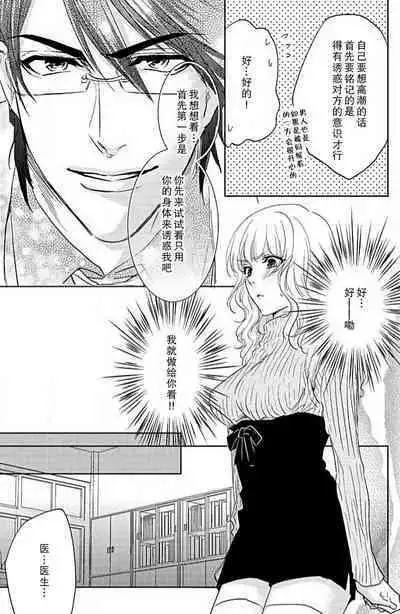 kaihatsu ❤ ekusutashī | 开发❤欲仙欲死