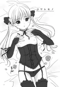 (C73) [Ocarina (Dyontairan)] Cowaremono #8