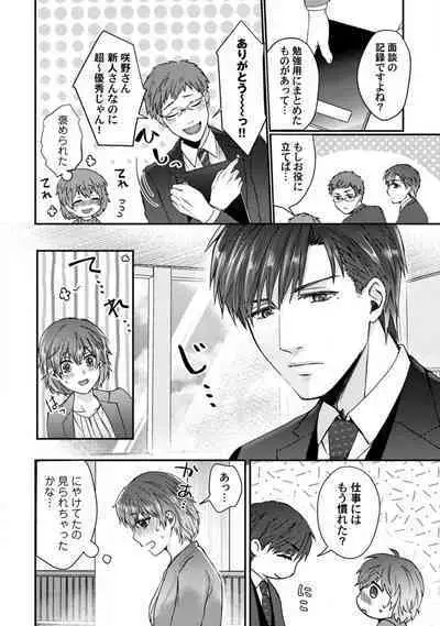 [Fuseya Niwaka] Dakarenaito demo Omotta ka? -Full Spec Bengoshi no Dekiai Jijou- 1-5