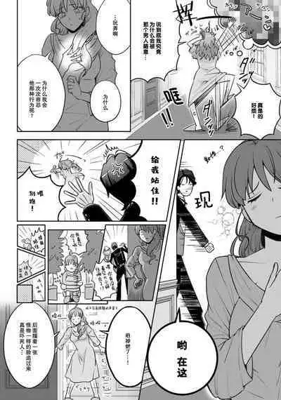 [Daiba Aki] Onee Shitsuji to Ojou-chama | 男大姐执事与大小姐酱 Vol. 1-3 [Chinese] [莉赛特汉化组]