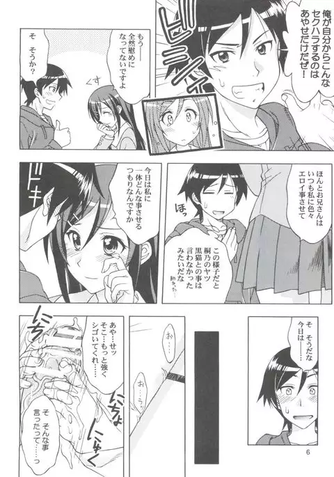 Lovely My Angel Ayase-tan ni Sekuhara Zanmai na Wake ga Nai.