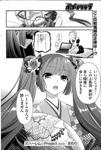 [Eda Mame] Harem ☆ Project Ch. 1-4