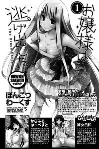 [Ponkotsu Works] Ojou-sama wa Nigedashita - The Grace Escape Ch. 1-17 [English] [Japanzai]