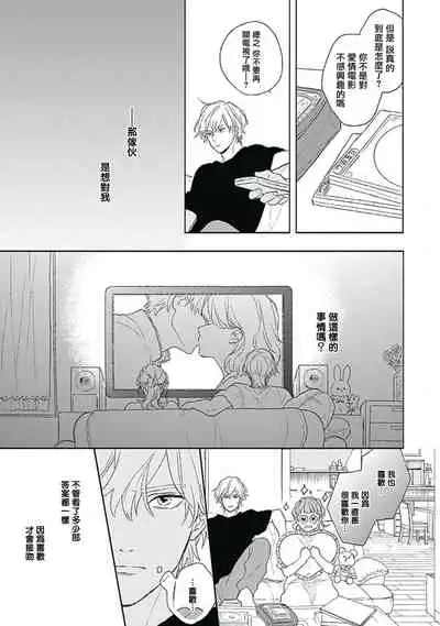 [Suzumaru Minta] Golden Sparkle | 闪耀金色光芒的你 Ch. 1-4 [Chinese] [Digital]