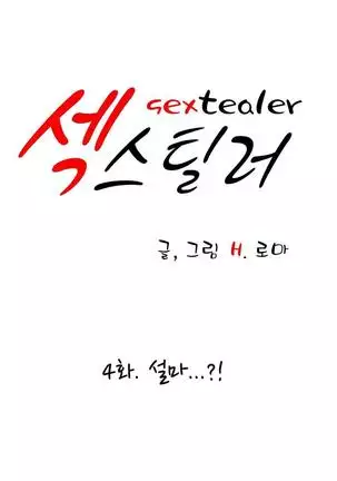 Sextealer Ch.0-40