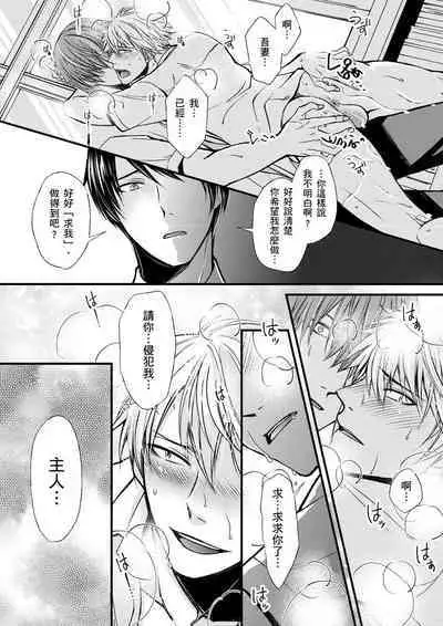 [Inainaka] Shihai sareru no ga Ore no Sei ~Iki kuruu you ni Shitsukerateta Karada~ | 調教遠比想像中更舒服～在他們的調教之下身體止不住高潮～ Ch. 1-9 [Chinese] [Decensored] [Digital]