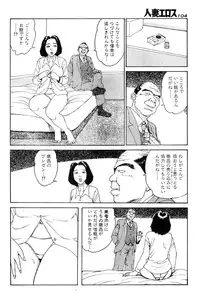 [Katsuragi Takashi] Hitoduma Eros vol.5