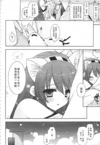(C92) [Shigunyan (Shigunyan)] Ware, Haruna-tachi to Yasen ni Totsunyuu su!! Soushuuhen (Kantai Collection -KanColle-) [Chinese]
