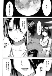 [Crimson (Carmine)] Yuunagi Soushuuhen (Final Fantasy 10) [Digital]