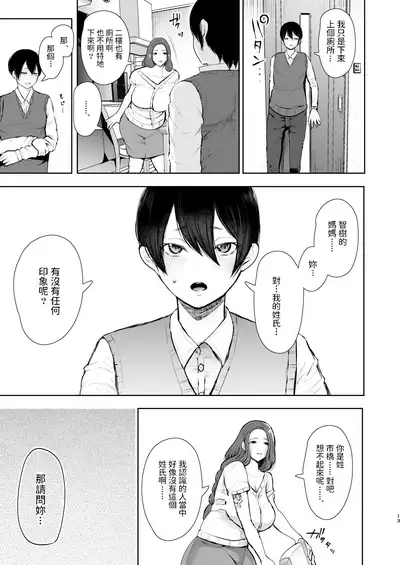 Mukashi no Uwaki Aite no Ko ga Jitsu wa Watashi no Musuko no Doukyuusei de...